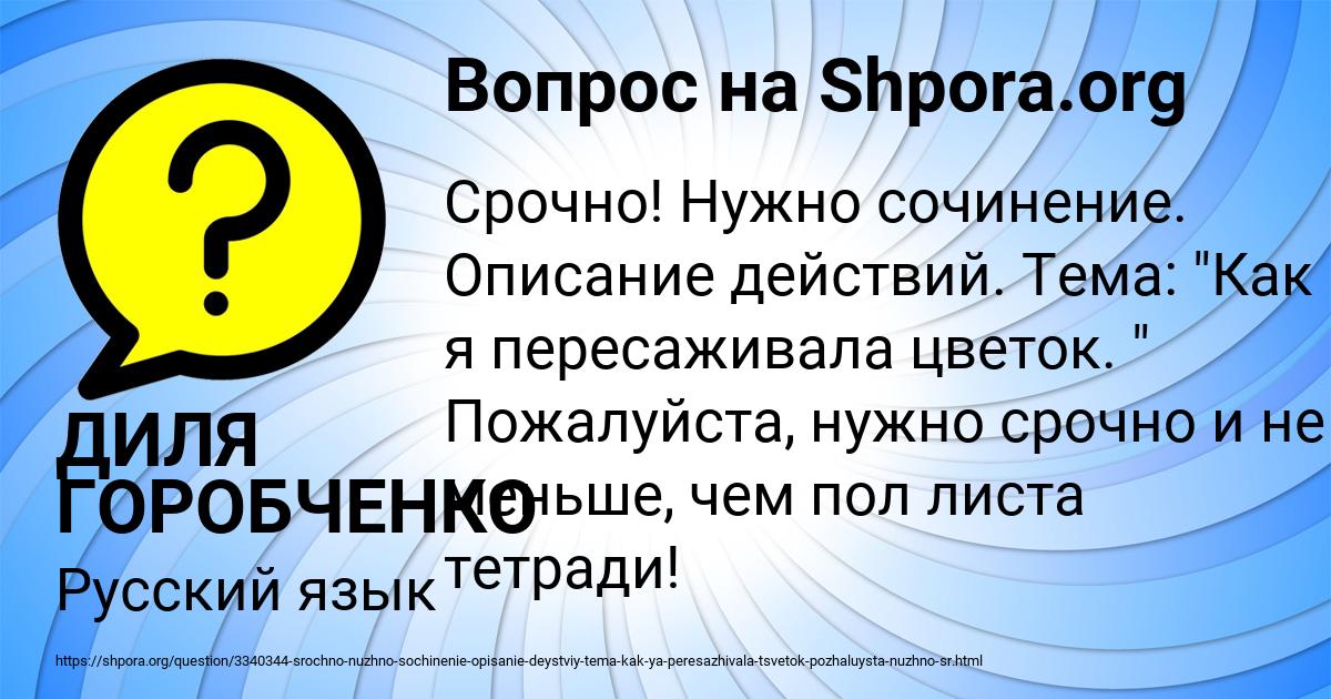 Картинка с текстом вопроса от пользователя ДИЛЯ ГОРОБЧЕНКО