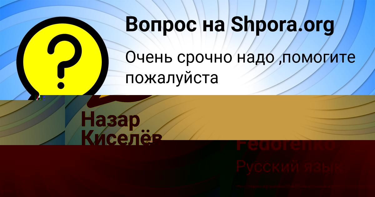 Картинка с текстом вопроса от пользователя Viktoriya Fedorenko