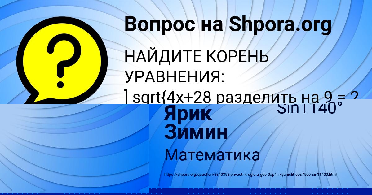 Картинка с текстом вопроса от пользователя Ярик Зимин