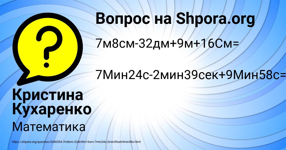 Картинка с текстом вопроса от пользователя Кристина Кухаренко