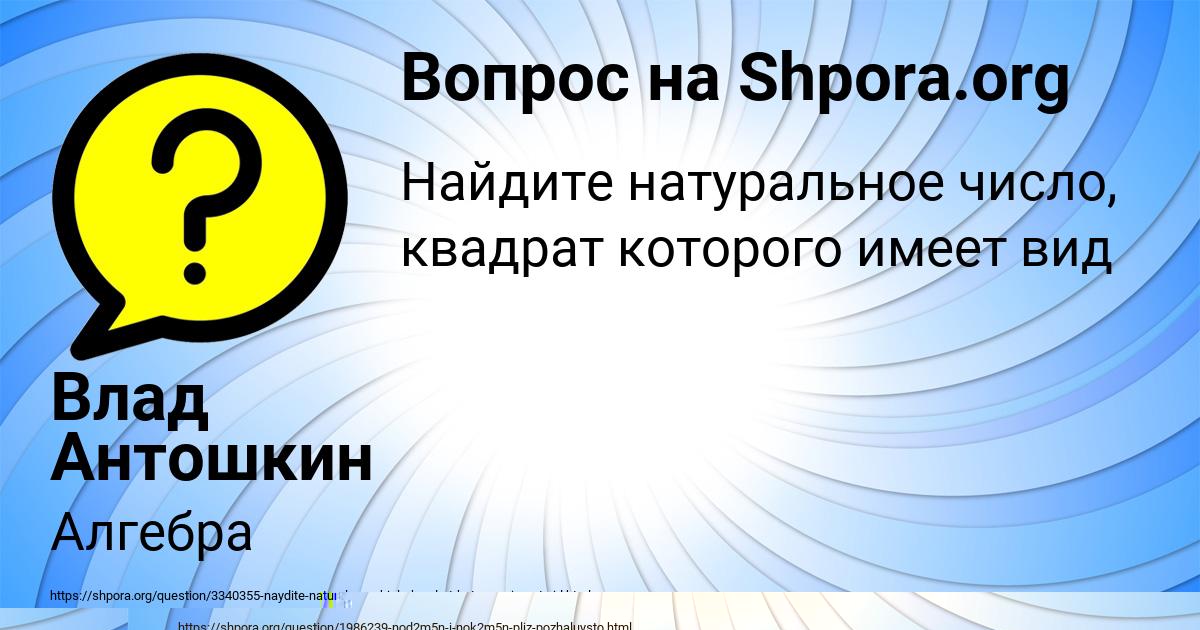 Картинка с текстом вопроса от пользователя Влад Антошкин