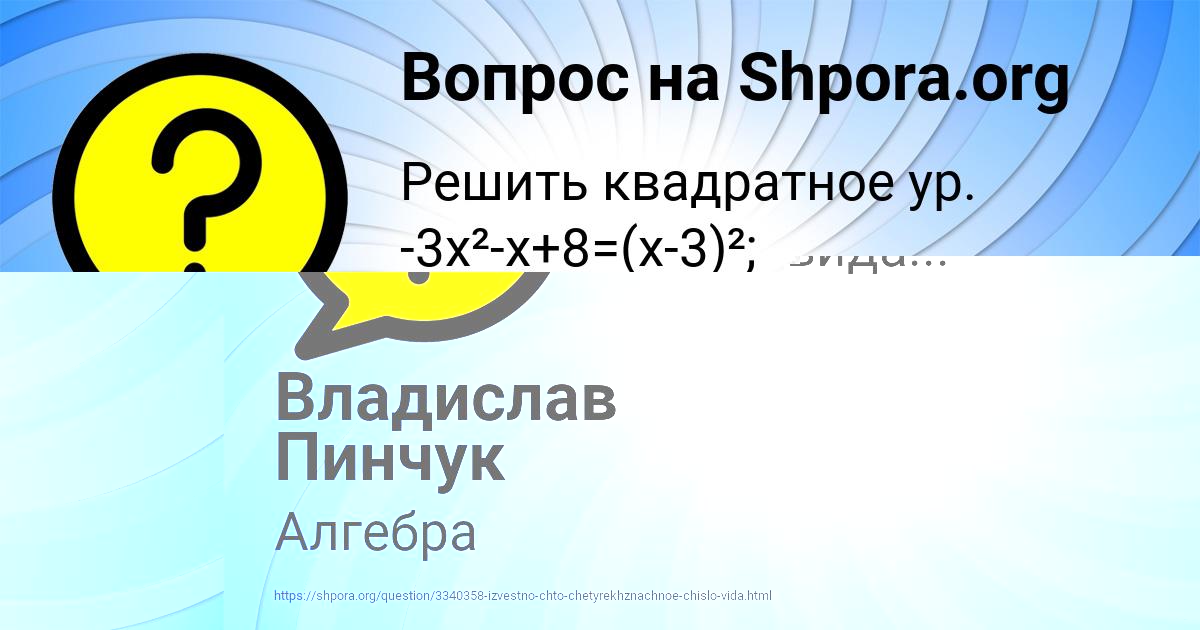 Картинка с текстом вопроса от пользователя Владислав Пинчук