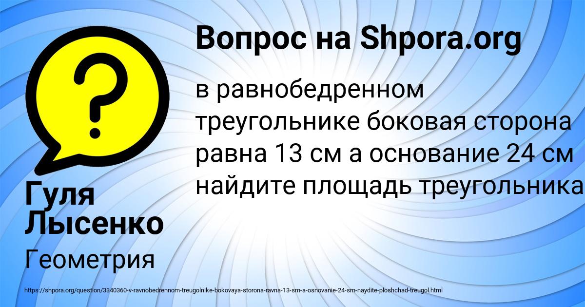 Картинка с текстом вопроса от пользователя Гуля Лысенко