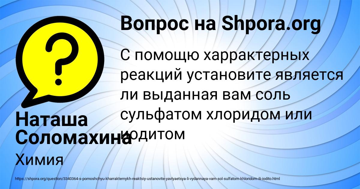 Картинка с текстом вопроса от пользователя Наташа Соломахина