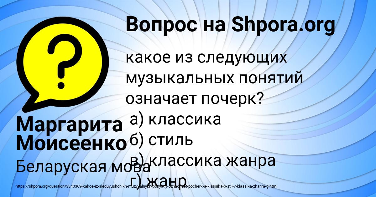 Картинка с текстом вопроса от пользователя Маргарита Моисеенко
