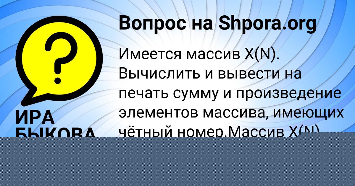 Картинка с текстом вопроса от пользователя ИРА БЫКОВА