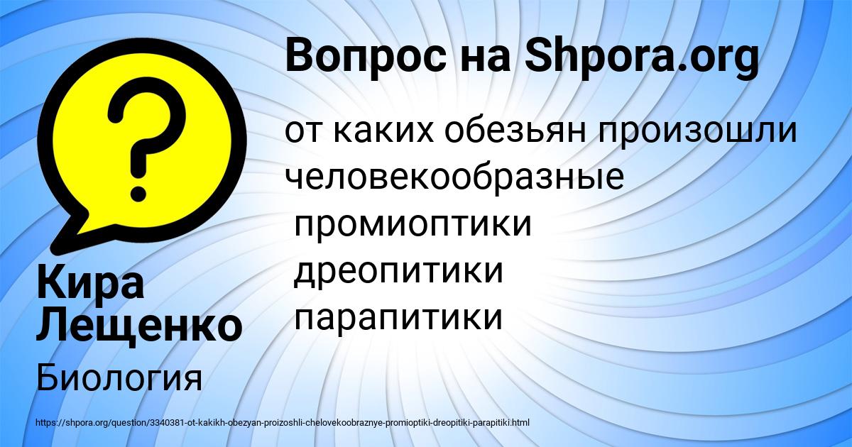 Картинка с текстом вопроса от пользователя Кира Лещенко