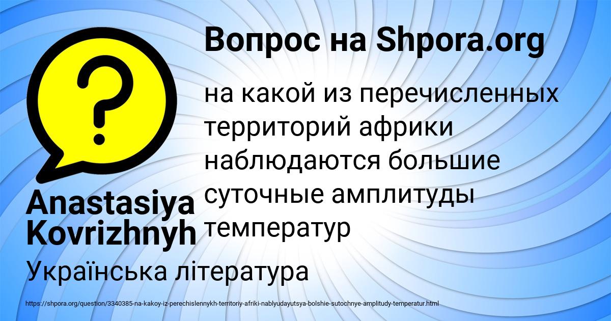 Картинка с текстом вопроса от пользователя Anastasiya Kovrizhnyh