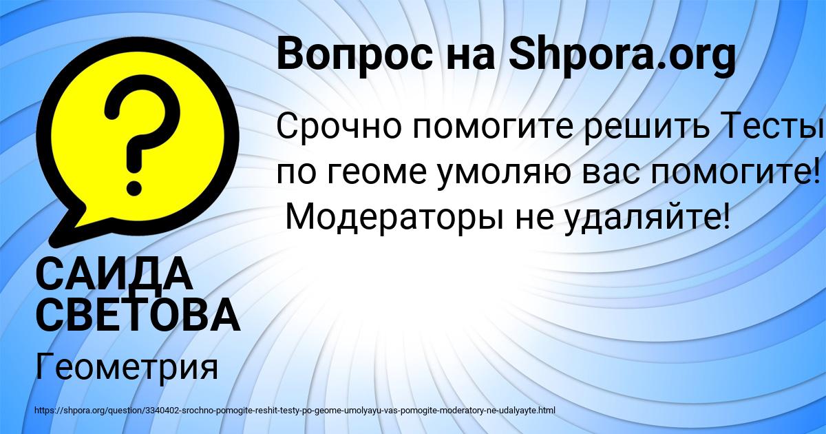 Картинка с текстом вопроса от пользователя САИДА СВЕТОВА