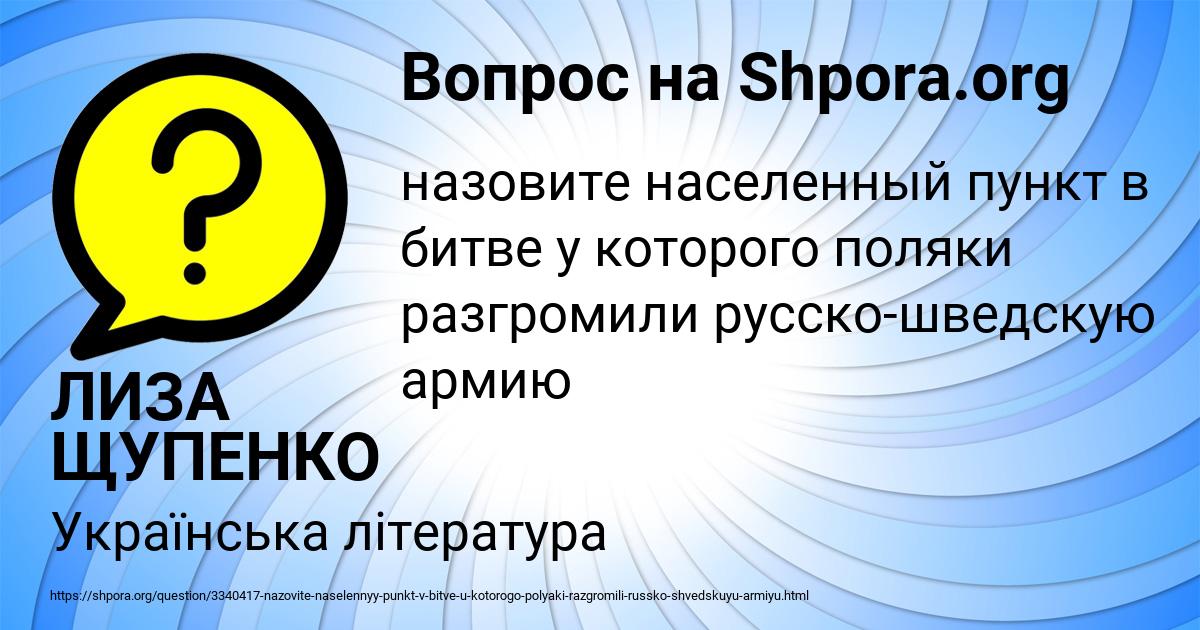 Картинка с текстом вопроса от пользователя ЛИЗА ЩУПЕНКО