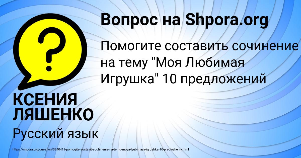 Картинка с текстом вопроса от пользователя КСЕНИЯ ЛЯШЕНКО