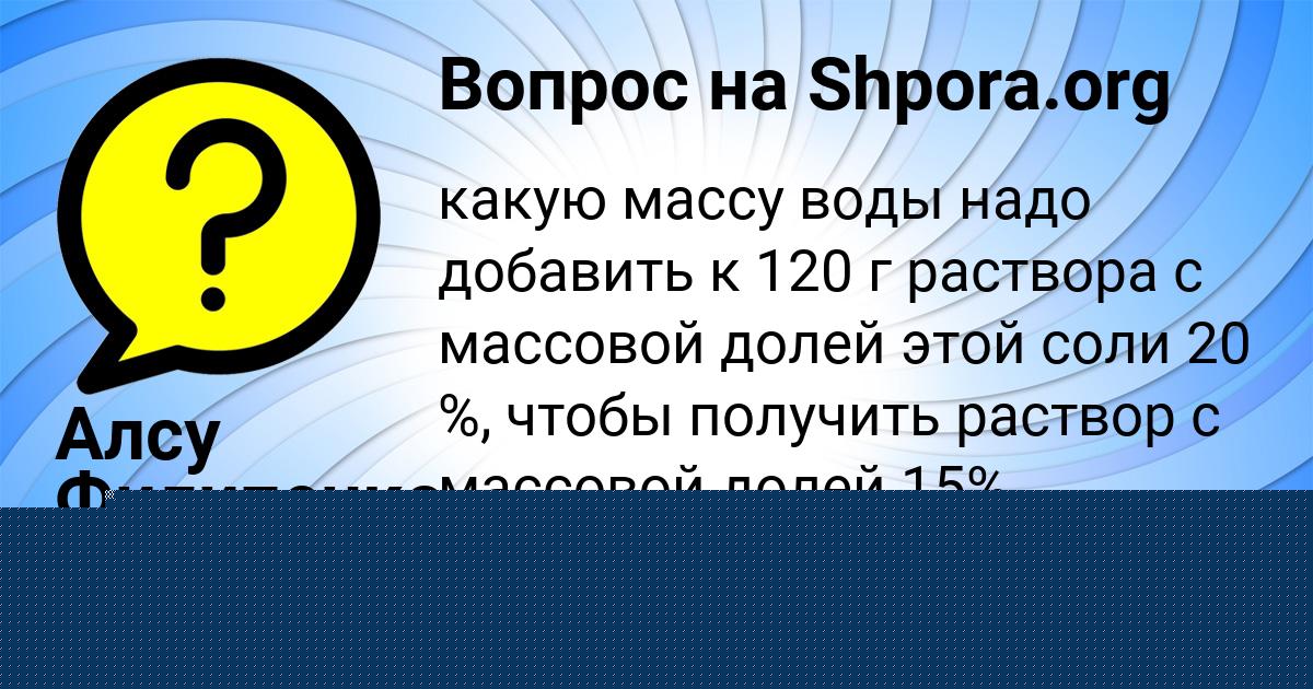 Картинка с текстом вопроса от пользователя Алсу Филипенко