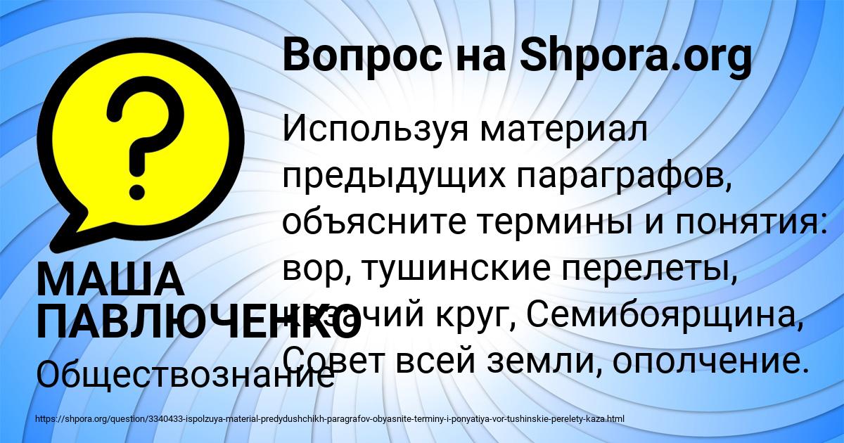 Картинка с текстом вопроса от пользователя МАША ПАВЛЮЧЕНКО
