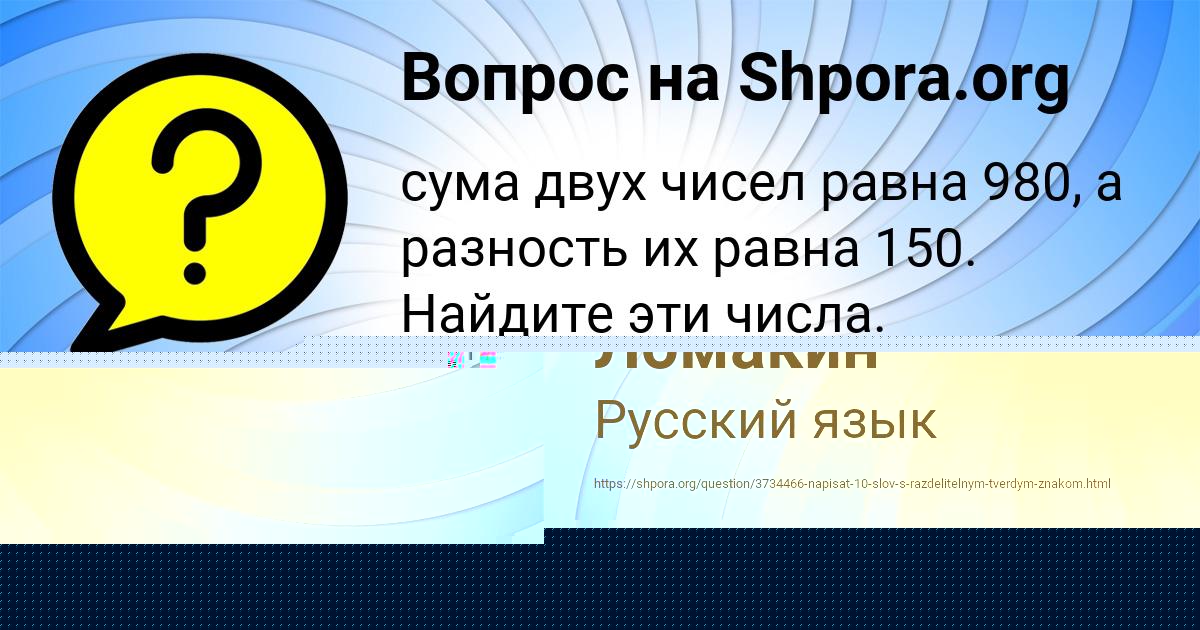 Картинка с текстом вопроса от пользователя евелина Вийт