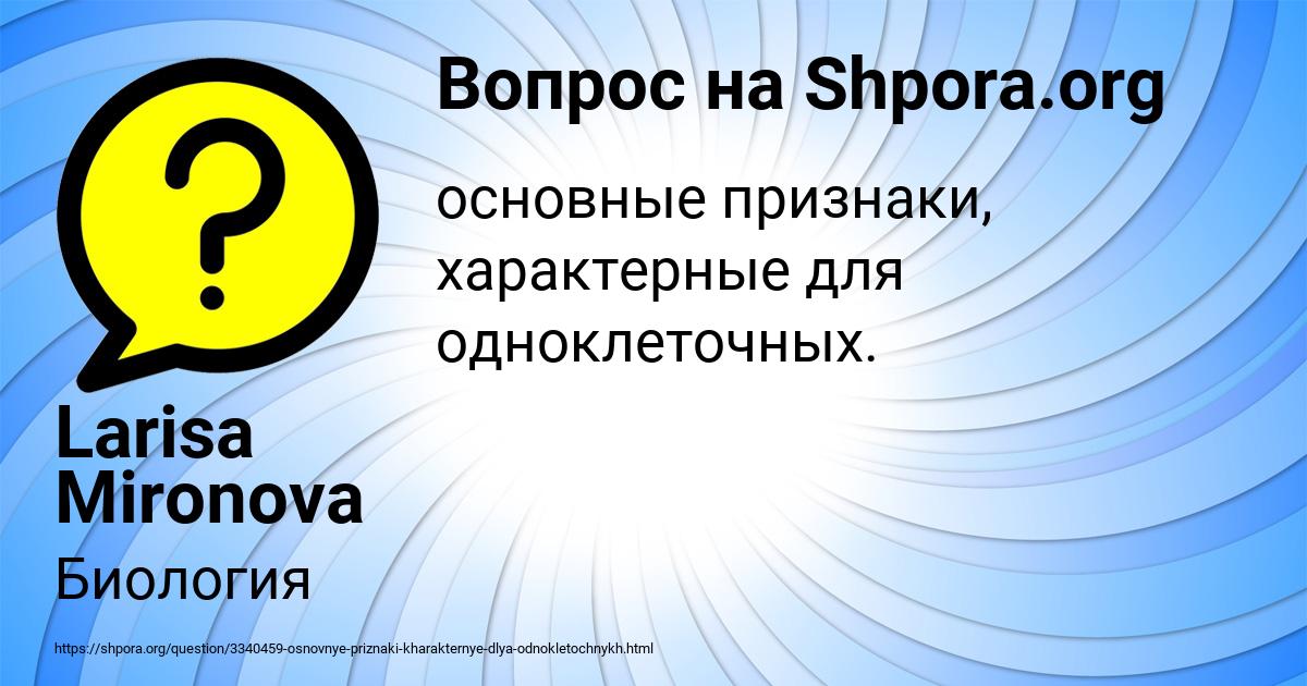 Картинка с текстом вопроса от пользователя Larisa Mironova
