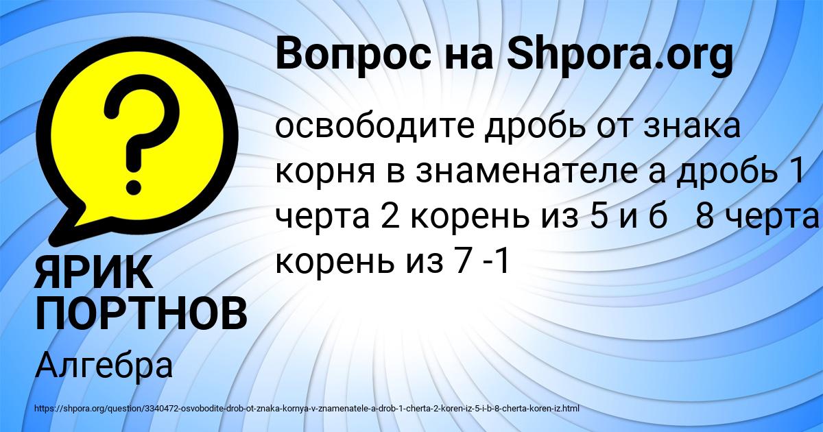 Картинка с текстом вопроса от пользователя ЯРИК ПОРТНОВ
