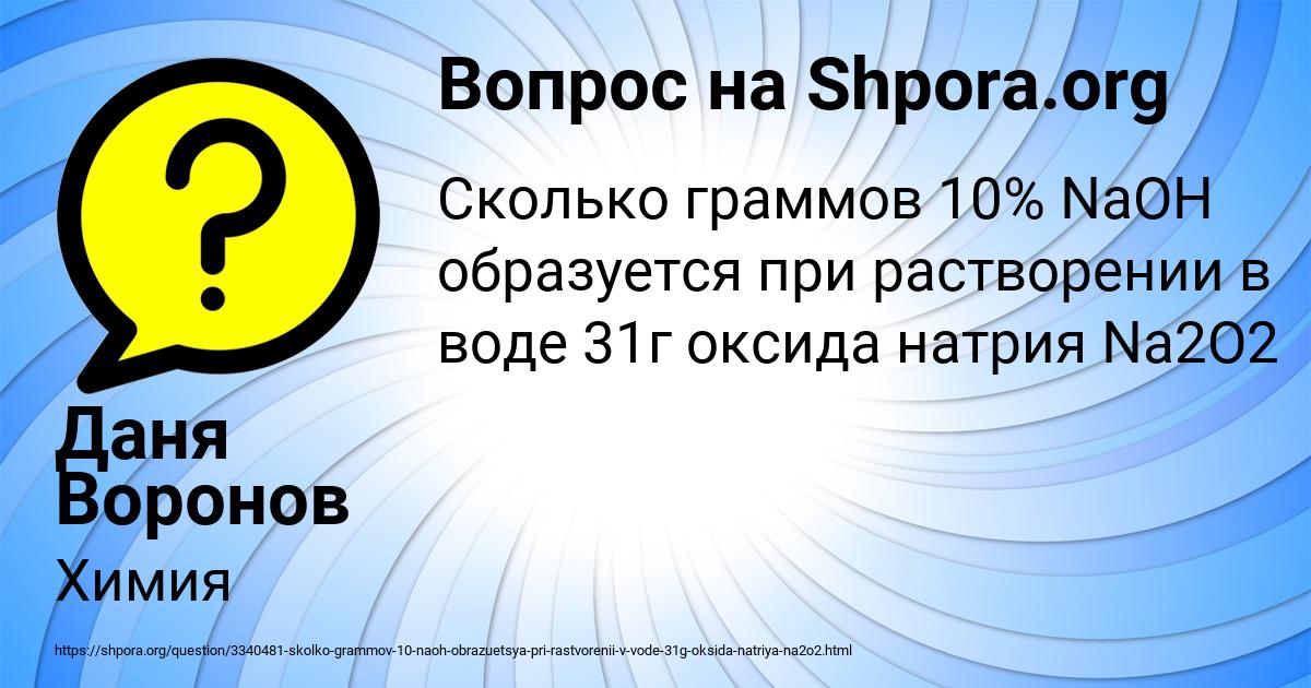 Картинка с текстом вопроса от пользователя Даня Воронов