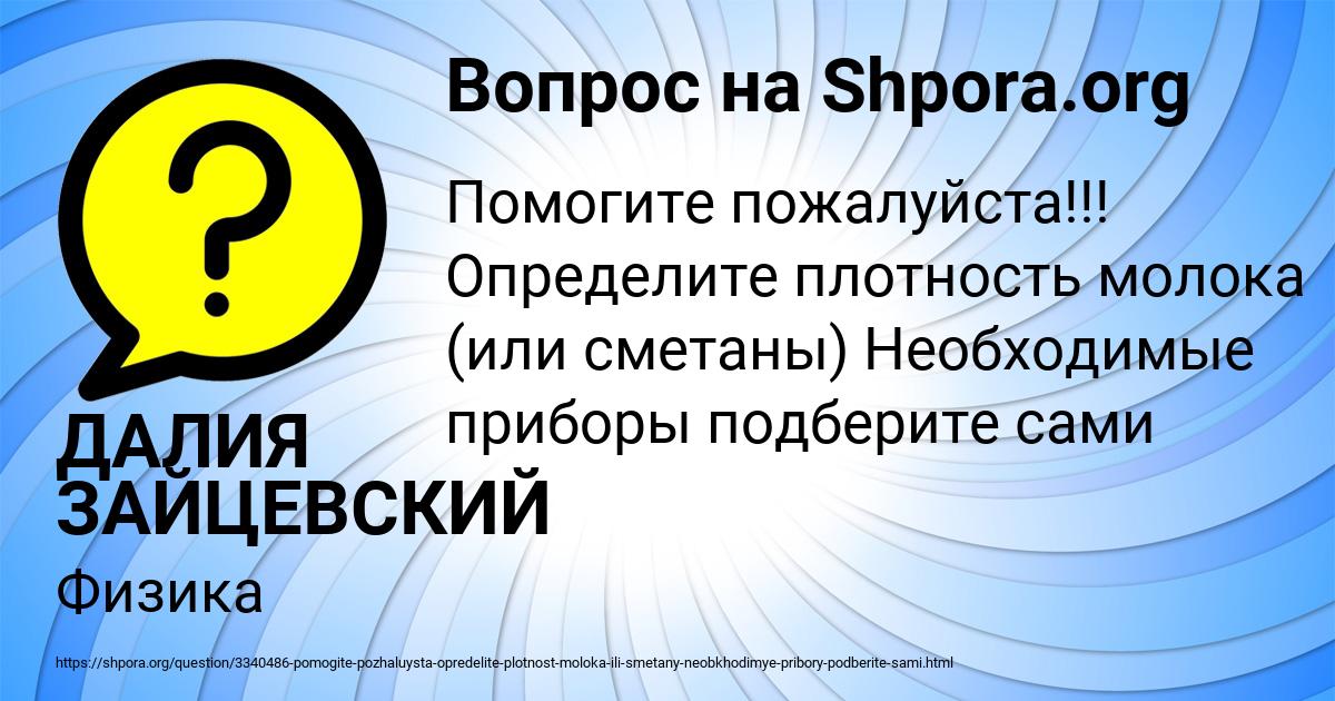 Картинка с текстом вопроса от пользователя ДАЛИЯ ЗАЙЦЕВСКИЙ