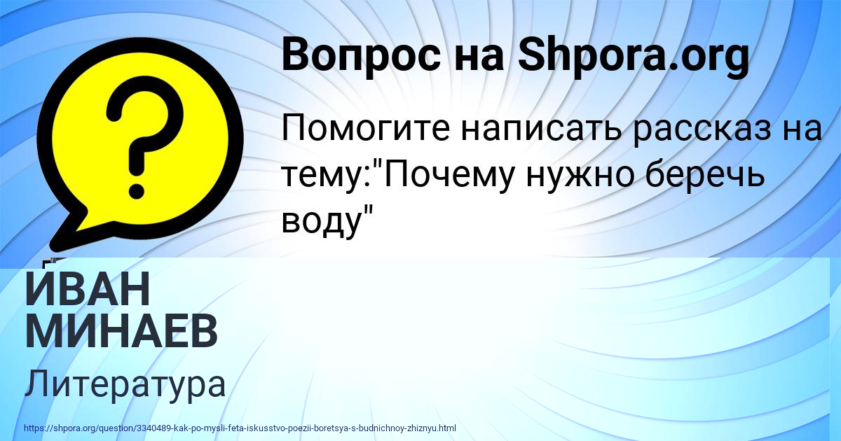 Картинка с текстом вопроса от пользователя ИВАН МИНАЕВ