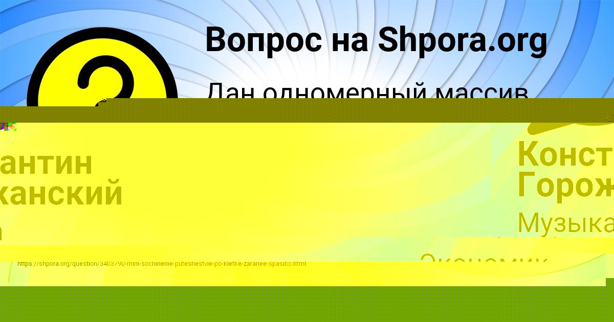 Картинка с текстом вопроса от пользователя Ksyusha Efimenko