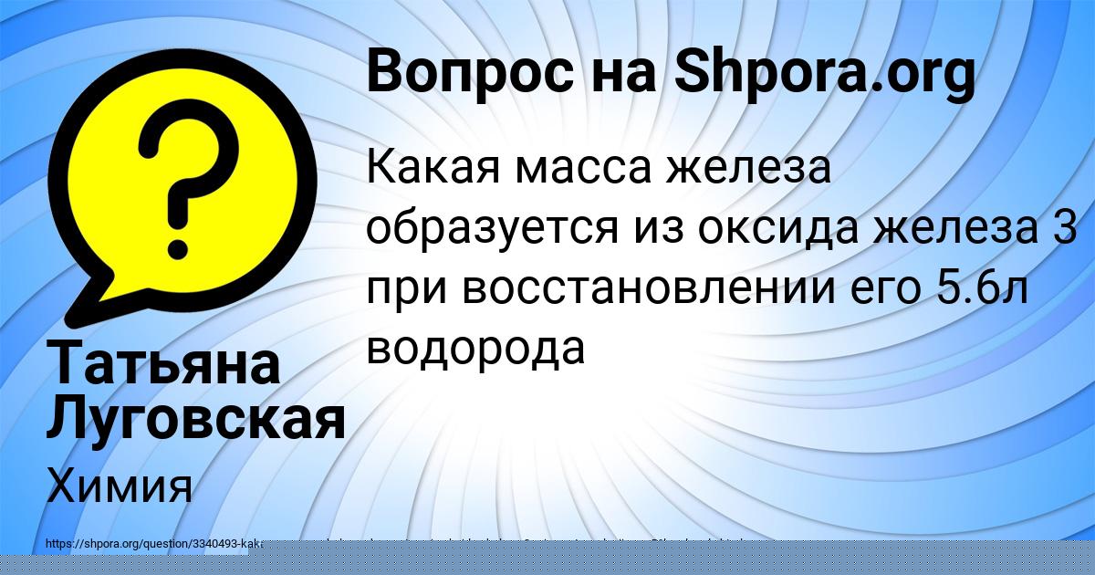 Картинка с текстом вопроса от пользователя Татьяна Луговская