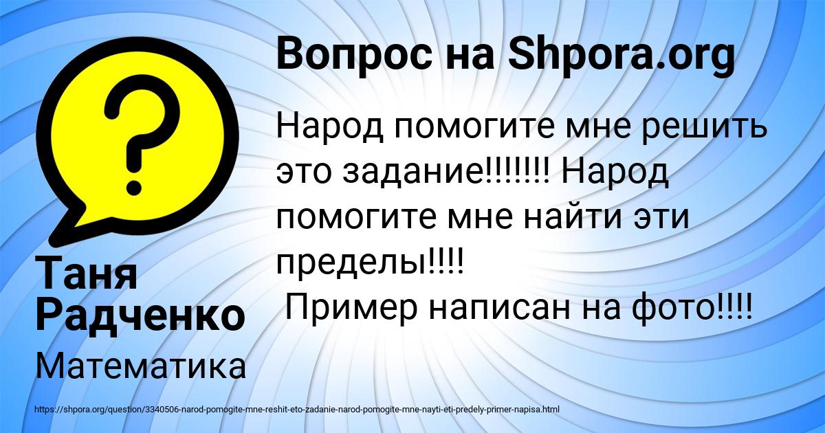 Картинка с текстом вопроса от пользователя Таня Радченко