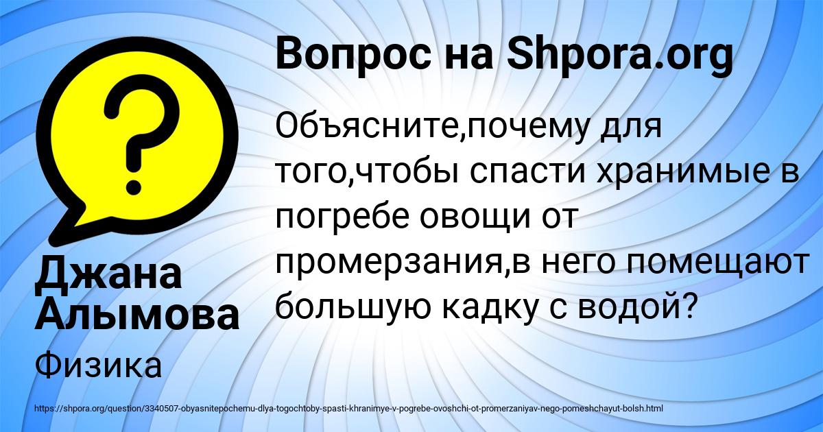 Картинка с текстом вопроса от пользователя Джана Алымова