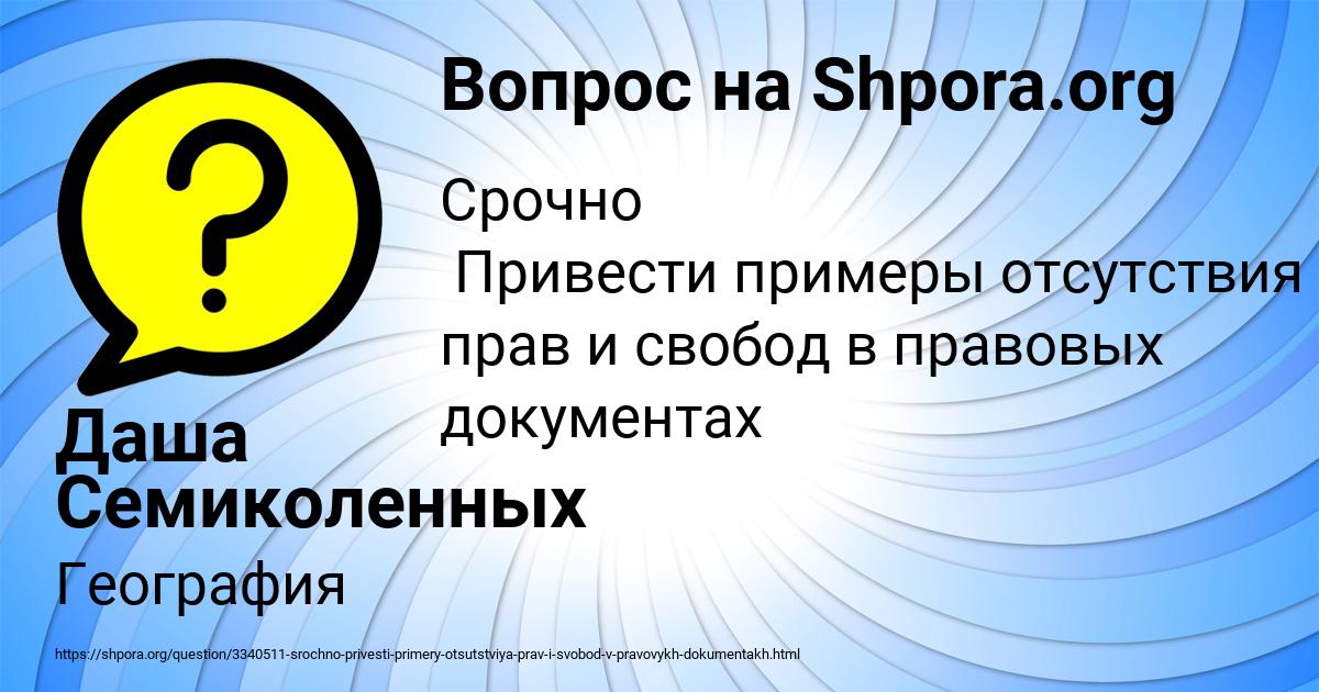 Картинка с текстом вопроса от пользователя Даша Семиколенных