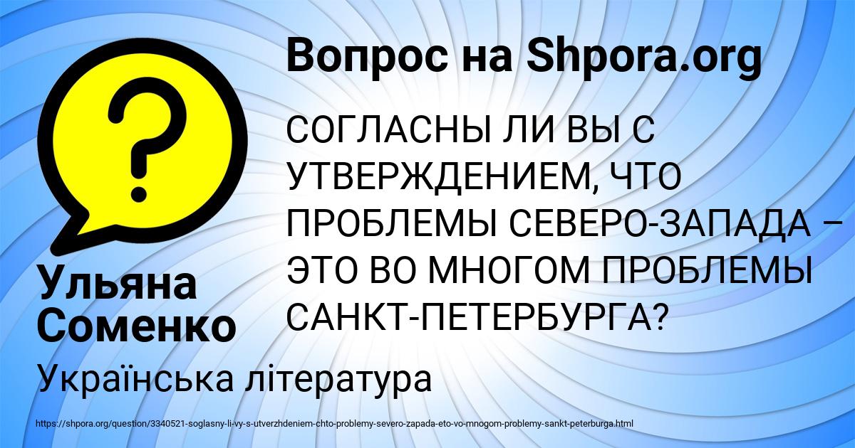 Картинка с текстом вопроса от пользователя Ульяна Соменко