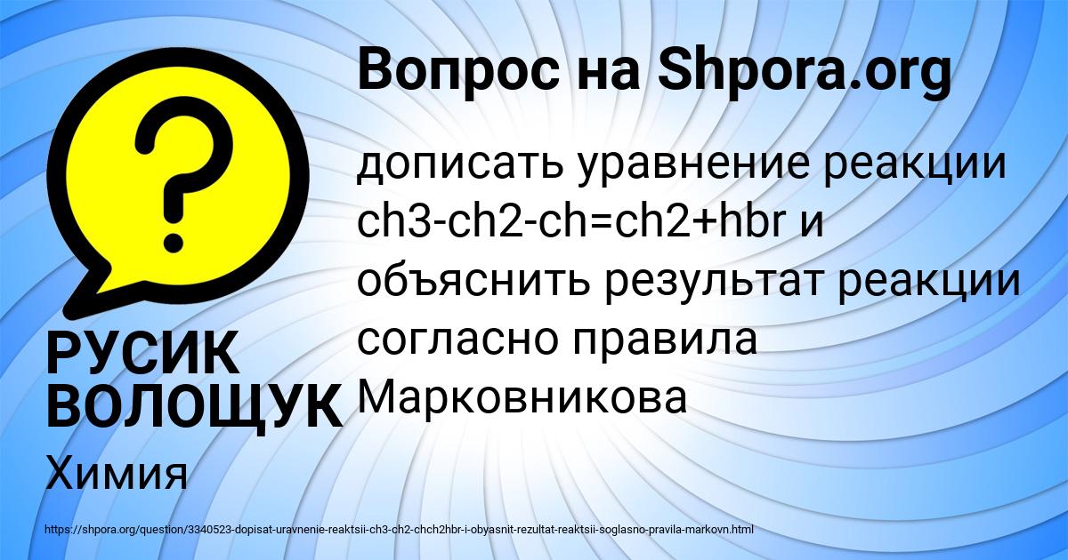 Картинка с текстом вопроса от пользователя РУСИК ВОЛОЩУК