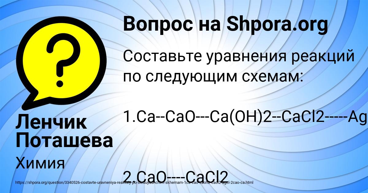 Картинка с текстом вопроса от пользователя Ленчик Поташева