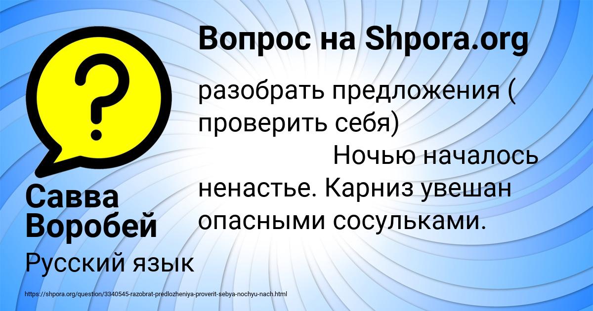 Картинка с текстом вопроса от пользователя Савва Воробей