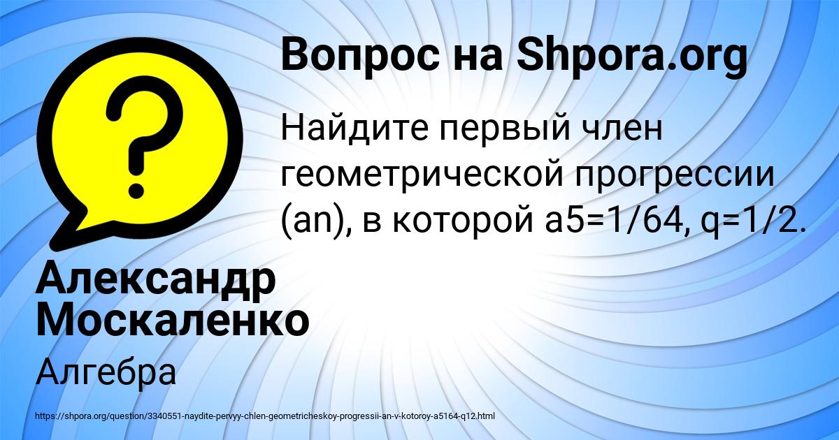 Картинка с текстом вопроса от пользователя Александр Москаленко
