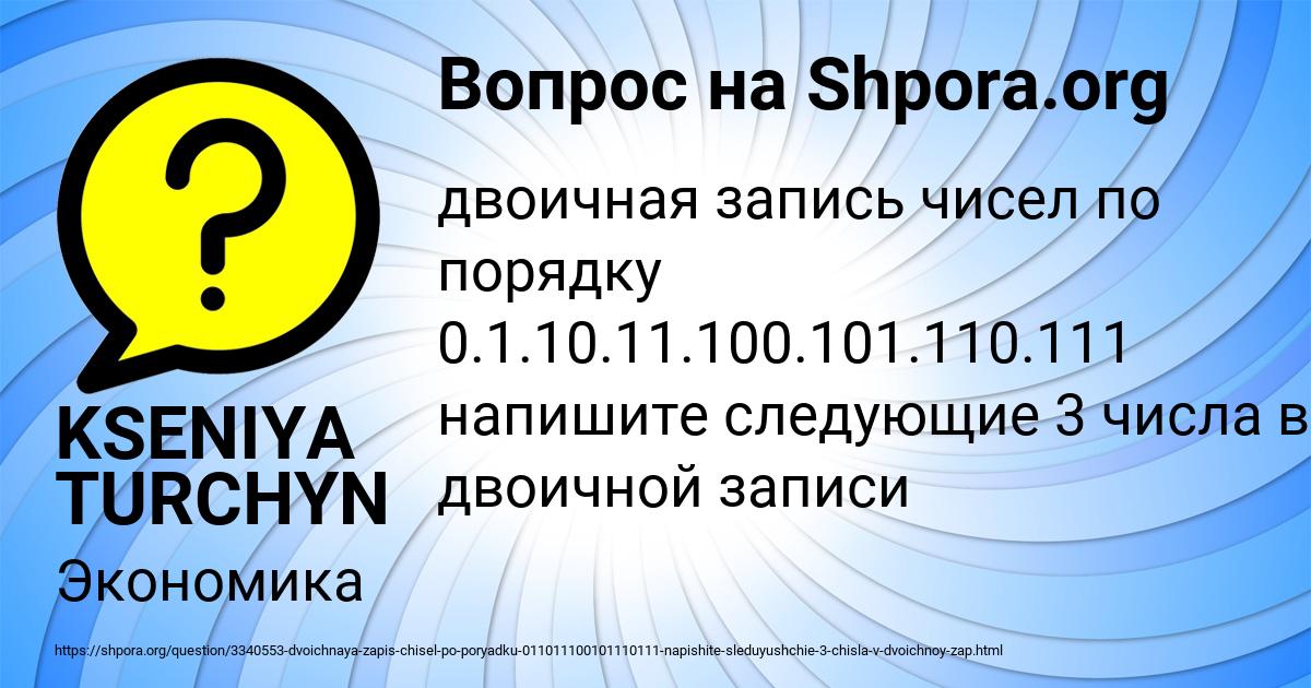 Картинка с текстом вопроса от пользователя KSENIYA TURCHYN