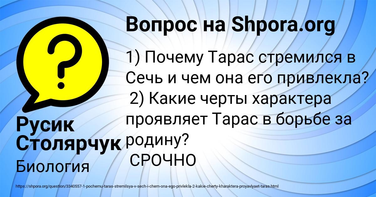 Картинка с текстом вопроса от пользователя Русик Столярчук