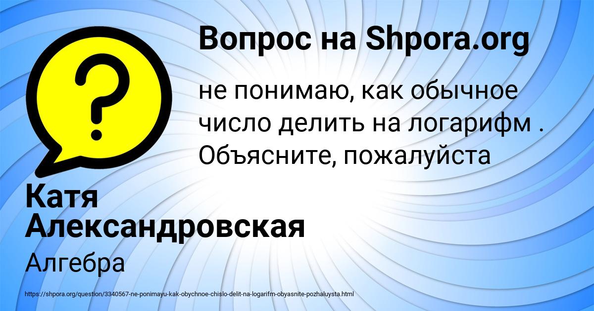 Картинка с текстом вопроса от пользователя Катя Александровская