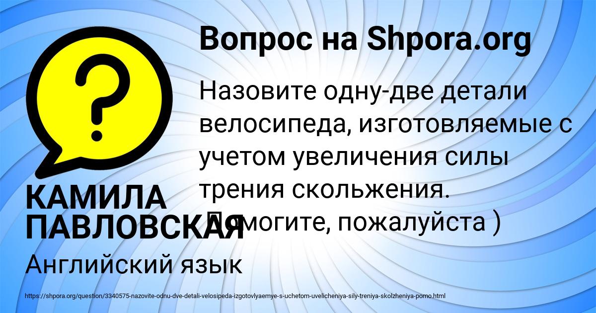 Картинка с текстом вопроса от пользователя КАМИЛА ПАВЛОВСКАЯ