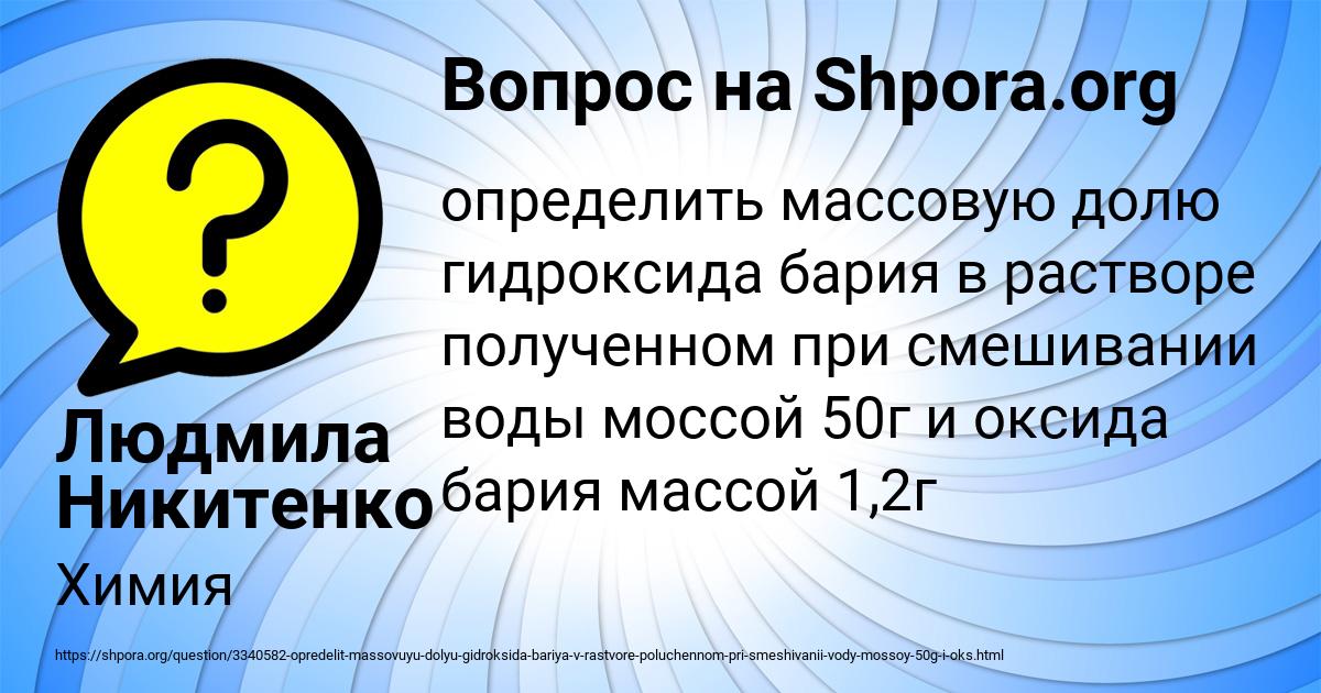 Картинка с текстом вопроса от пользователя Людмила Никитенко