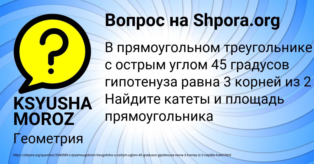 Картинка с текстом вопроса от пользователя KSYUSHA MOROZ