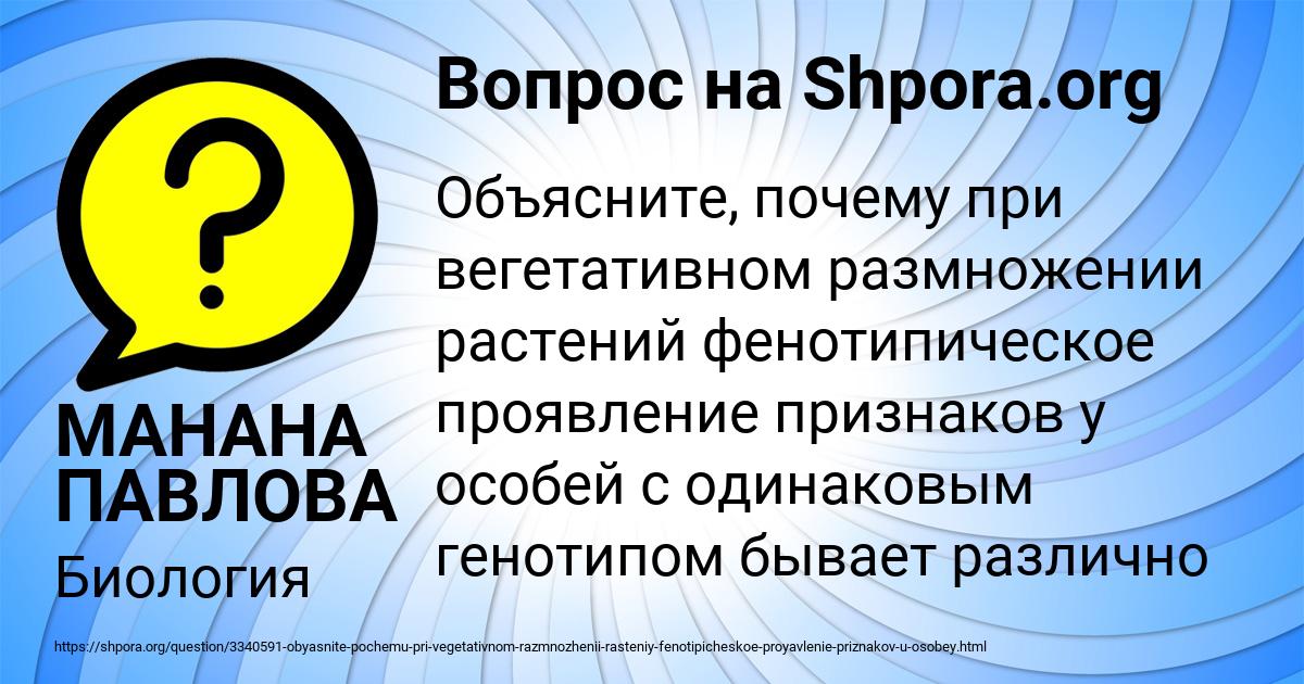 Картинка с текстом вопроса от пользователя МАНАНА ПАВЛОВА