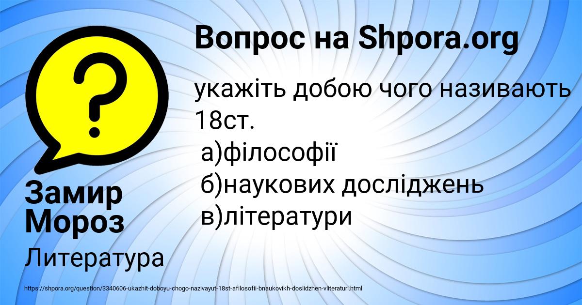 Картинка с текстом вопроса от пользователя Замир Мороз