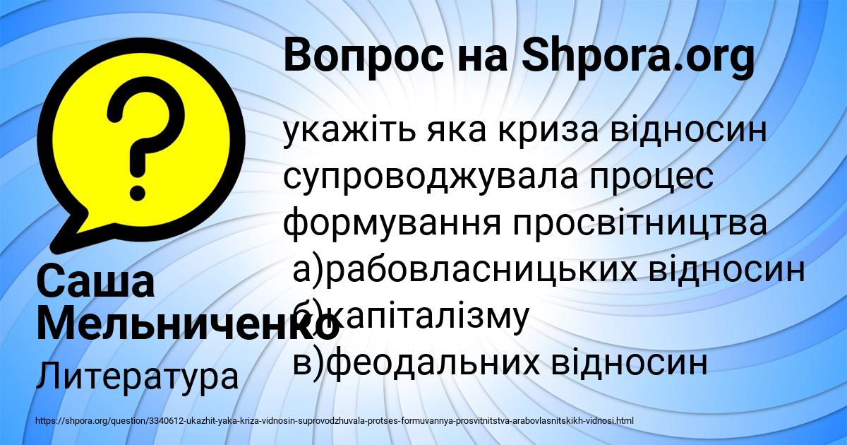 Картинка с текстом вопроса от пользователя Саша Мельниченко