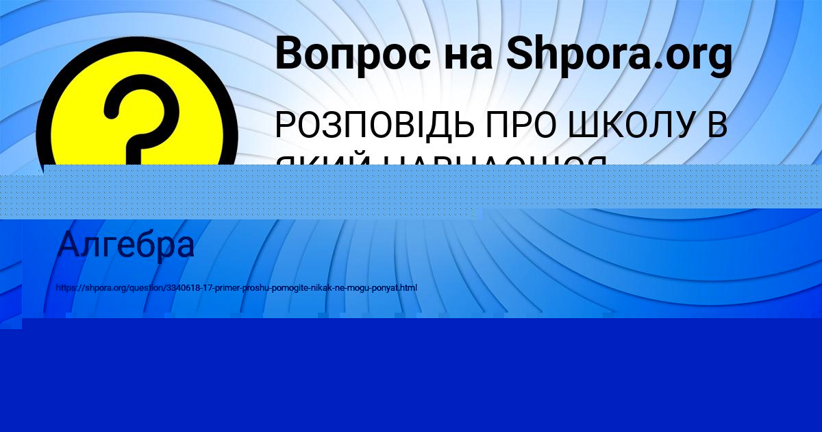 Картинка с текстом вопроса от пользователя Ярослава Макаренко