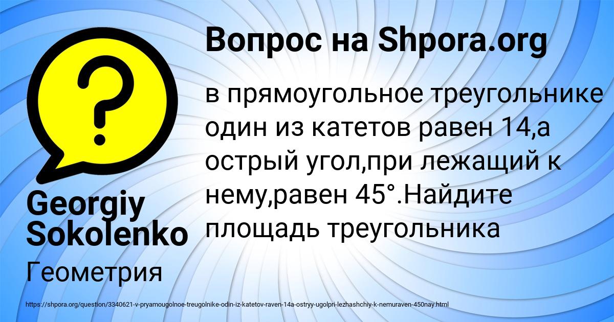 Картинка с текстом вопроса от пользователя Georgiy Sokolenko