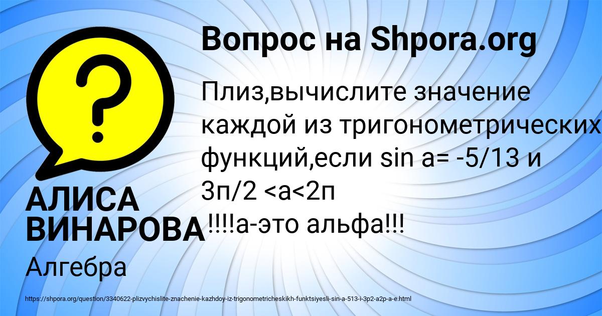 Картинка с текстом вопроса от пользователя АЛИСА ВИНАРОВА