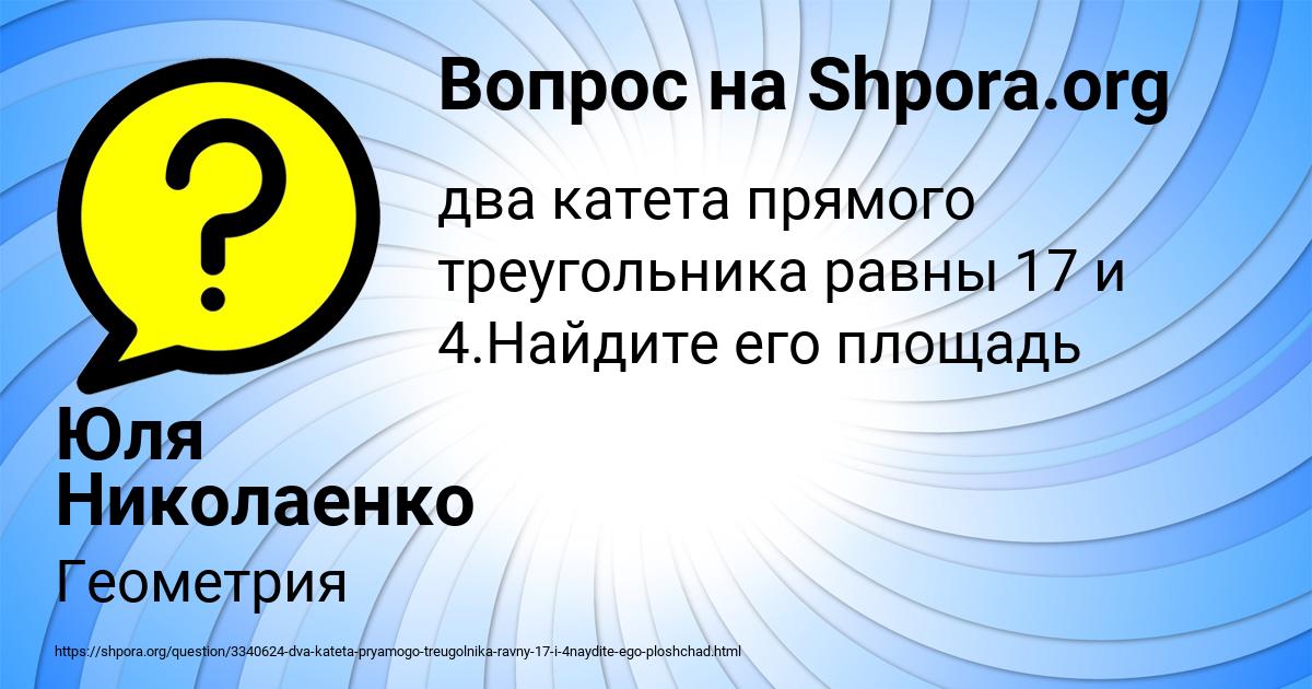 Картинка с текстом вопроса от пользователя Юля Николаенко