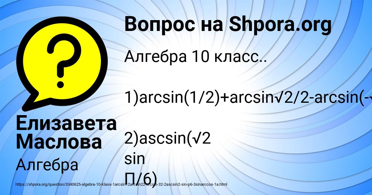 Картинка с текстом вопроса от пользователя Елизавета Маслова