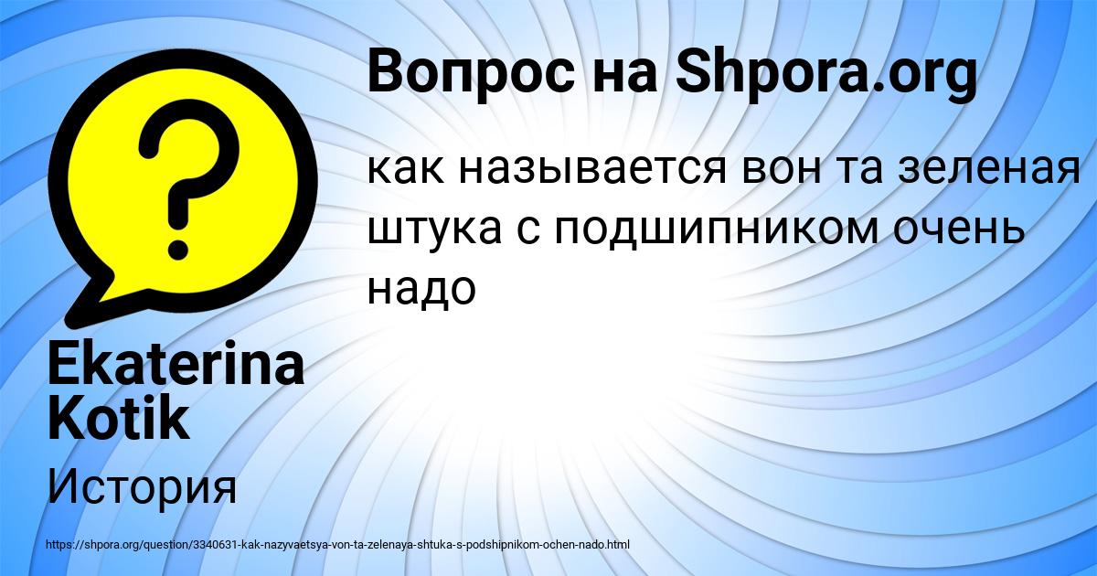 Картинка с текстом вопроса от пользователя Ekaterina Kotik