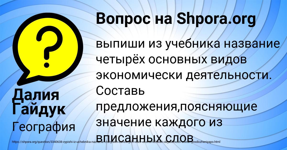 Картинка с текстом вопроса от пользователя Далия Гайдук