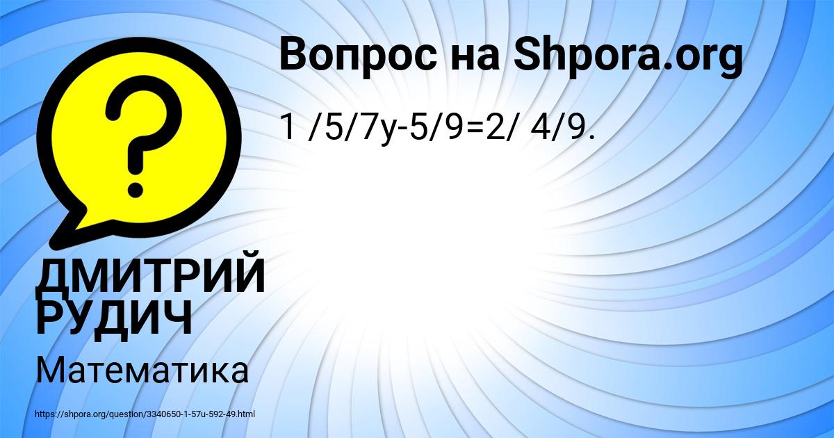Картинка с текстом вопроса от пользователя ДМИТРИЙ РУДИЧ